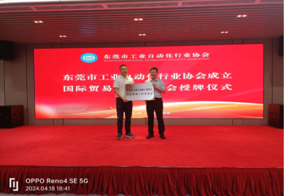 中國(guó)國(guó)際貿(mào)易促進(jìn)委員會(huì)東莞市委員會(huì)政務(wù)公開(kāi)與鼎泰科技合作發(fā)展紀(jì)實(shí)