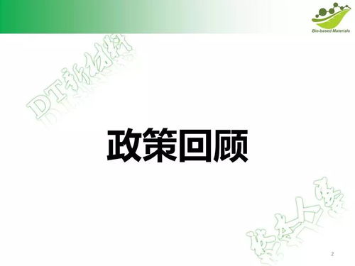生物基化學品及材料行業(yè)該何去何從,看看國家政策的規(guī)劃